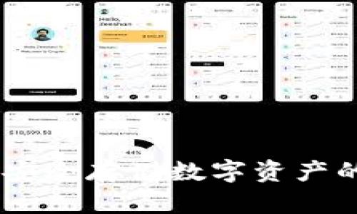 : 冷钱包：安全存储数字资产的最佳选择