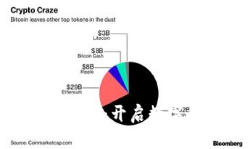 谷歌加密货币支付：开启数字货币的新时代