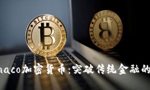  探索Monaco加密货币：突破传统金融的未来之路