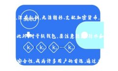 baioti如何在家制作安全的冷钱包：保护你的加密