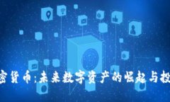 SMT加密货币：未来数字资产的崛起与投资机遇