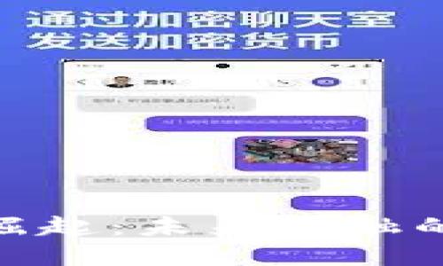 加密货币的崛起：未来金融的变革与机遇