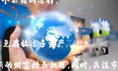 投资DPC加密货币：抓住未来财富增长的新机遇关