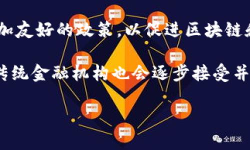 baioti库里谈加密货币：篮球巨星如何看待数字资产的未来/baioti

加密货币, 库里, 数字资产/guanjianci

在当今社会，科技的迅猛发展改变了我们生活的方方面面，其中金融领域的变化尤为显著。加密货币作为新兴的数字资产，近年来吸引了全球的目光。众多名人、企业家和体育明星纷纷表达了对加密货币的看法，其中包括NBA篮球明星斯蒂芬·库里。他不仅在球场上表现出色，更在商业上展现出敏锐的投资眼光。在最近的一次采访中，库里分享了他对加密货币及其未来的看法，引发了广泛讨论。

一、库里对加密货币的理解
库里在接受采访时表示，他对加密货币的认识始于对科技的浓厚兴趣以及对数字资产的投资潜力。他认为，加密货币不仅仅是一种金融工具，还是一种技术创新，可以推动更多行业的发展。库里具体提到，他之所以关注加密货币，是因为这种新兴事物可能会打破传统金融机构的局限性，让更多人参与到全球经济中。

库里进一步阐释了加密货币的去中心化特性，认为这一特性能够赋予用户更大的财务自由。他指出，很多国家的金融系统都存在不平等的问题，而加密货币的出现能够为那些被边缘化的人群创造机会。此外，库里还提到，他对加密货币市场的波动性持谨慎态度，认为投资者需要具备足够的知识和风险控制能力。

二、库里的投资理念与加密货币
作为一名成功的运动员和商业人士，库里始终注重财务管理和投资策略。他谈到，投资加密货币时，重要的是要具备长远的视角。他认为，虽然加密货币市场的波动性较大，但如果从长远来看，这一新兴市场仍然有可能获得巨额回报。

库里特别强调了对项目的研究与选择。他提到，面对众多的加密货币，投资者应关注其背后的技术、团队及市场前景。库里表示，他对某些具有实用性的加密项目特别感兴趣，认为这类项目往往能够在未来提供更丰厚的回报。此外，他也提醒投资者保持理智，不要盲目跟风，尤其是在市场情绪高涨的情况下，容易让人失去判断力。

三、加密货币在体育行业里的应用
库里对于加密货币在体育行业中的潜在应用也表达了积极的看法。他提到，随着数字资产的普及，越来越多的体育组织、俱乐部和联赛开始尝试使用加密货币进行交易。如一些球队已开始接受加密货币作为门票或商品的支付方式，这在某种程度上增强了球迷的参与感和忠诚度。

他还提到，NFT（非同质化代币）在体育领域的崛起，成为运动员与球迷互动的新方式。库里本人也曾涉足NFT领域，发布自己的数字收藏品。他认为，NFT不仅是一种新兴的艺术表现形式，还有潜力成为体育明星与球迷之间建立联系的桥梁。

四、库里对未来的展望
在谈到未来时，库里表示对加密货币的前景持乐观态度。他相信，随着区块链技术的进一步成熟和监管环境的改善，加密货币将在未来的金融市场中占据重要地位。库里认为，到那时，更多的人将明白加密货币的核心价值，并愿意积极参与其中。

库里预计，未来将会出现更多创新型的加密项目，这将推动整体市场的发展。他也希望看到更为全面的教育措施，让更多人了解加密货币及其风险和机会。此外，库里也提出了自己的期望，希望能够参与到推动加密货币普及的进程中，帮助更多人实现财务自由。

相关问题一：加密货币究竟是什么？
加密货币是基于区块链技术的一种数字货币，它利用加密技术确保交易和控制新单位的产生。与传统货币相比，加密货币的最大特点是去中心化，即没有中央银行或政府机构控制。这使得加密货币在交易上具有更高的匿名性和安全性。最著名的加密货币是比特币，后续出现了以太坊、莱特币等众多其他种类。

加密货币的工作原理主要依赖于区块链技术。区块链是一个分布式的账本，每一笔交易都被记录在一个由多个计算机共同维护的网络中。这些交易会被打包成一个个区块，并通过哈希算法加密，一旦加入链上就无法更改。由于交易的透明性和不可篡改性，加密货币在保证用户隐私的同时，增加了安全性。

加密货币的应用场景越来越广泛，不仅在金融交易中得到应用，还在智能合约、去中心化金融（DeFi）、非同质化代币（NFT）等领域展现出巨大的潜力。虽然加密货币市场的波动性较大，但其带来的创新机会，以及在全球范围内的广泛关注，使其成为投资者和科技爱好者不能忽视的重要领域。

相关问题二：加密货币的投资风险有哪些？
虽然加密货币带来了诸多投资机会，但其风险同样不容小觑。首先，加密货币市场的波动性非常大，价格在短时间内可能出现剧烈波动。这种波动往往受市场情绪、政策变化及技术瓶颈等多种因素的影响，投资者需要时刻关注市场动态。

其次，市场监管的不确定性也是投资加密货币的一个主要风险。目前许多国家对加密货币的监管政策尚未明朗，随着市场的不断演变，各国政府可能会出台不同的监管措施。积极的监管可能会促进市场发展，但也可能带来不利影响，投资者需要有应对变化的能力。

此外，加密货币的技术风险同样值得关注。例如，交易所的安全性问题，黑客入侵或系统故障可能导致投资者的资产损失。因此，选择一个安全可靠的交易平台是保护投资者资产的重要环节。同时，投资者自身也需要提高对加密技术的了解，以防被骗或遭遇其他风险。

相关问题三：加密货币如何影响传统金融体系？
加密货币在一定程度上挑战了传统金融体系的运作方式。由于其去中心化的特性，加密货币能够让用户无需中介直接进行交易，降低了成本，同时提高了交易的效率。这一特性使得许多传统金融机构面临压力，尤其是在支付、汇款等领域。

未来，许多传统金融机构可能会被迫进行数字化转型，以适应市场的变化。例如，某些银行已经开始研究区块链技术，希望能够通过技术提升服务效率。与此同时，一些大型金融机构也开始考虑如何在加密资产领域布局，从而捕捉潜在的投资机会。

此外，随着越来越多的人接受加密货币，未来金融市场可能会出现更加多元化的金融产品。比如，一些金融机构开始提供加密货币的理财产品，允许客户投资加密资产，甚至用于抵押贷款。因此，加密货币不仅在挑战传统金融体系的边界，也可能推动其演化与发展。

相关问题四：未来加密货币的发展趋势是什么？
未来加密货币的发展趋势将受到多种因素影响，包括技术进步、监管政策、市场需求等。从技术层面来看，随着区块链技术和相关基础设施的不断完善，加密货币的使用场景和应用功能也将日益丰富。例如，跨链技术的进步将有助于不同区块链之间的互操作性，推动加密货币在更多领域的应用。

在监管政策方面，各国政府对于加密货币的态度也将决定市场的发展。在保持对创新的支持的同时，如何防范风险、保护投资者权益将是未来监管的主要目标。一些国家可能会采取更加友好的政策，以促进区块链和加密货币的发展，而另一些国家则可能采取限制措施。

市场需求方面，随着人们对金融知识的普及，更多人对加密货币及区块链技术的兴趣将持续增长。未来，加密货币可能会成为年轻一代理财的重要工具，助力他们实现资产增值。同时，传统金融机构也会逐步接受并整合加密货币的相关服务，从而推动其更多应用场景的发展。

综合来看，加密货币的发展充满机遇与挑战，只有适应变化、把握未来，才能在数字经济的浪潮中立于不败之地。