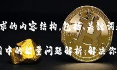 以下是您要求的内容结构，包括、关键词和详细