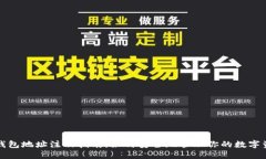 冷钱包地址注册指南：如何安全地管理你的数字