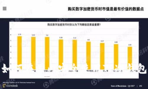 如何在国内安全使用TP冷钱包