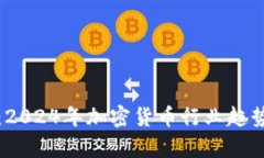 把握未来：2024年加密货币行业趋势深度解析