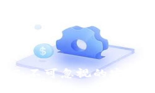 冷钱包盗取USDT：不可忽视的安全隐患与追踪挑战