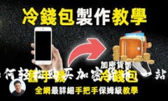 伦敦如何轻松购买加密货币：一站式指南