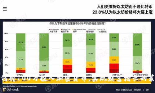 如何将100万投入加密货币，实现财富增长的策略