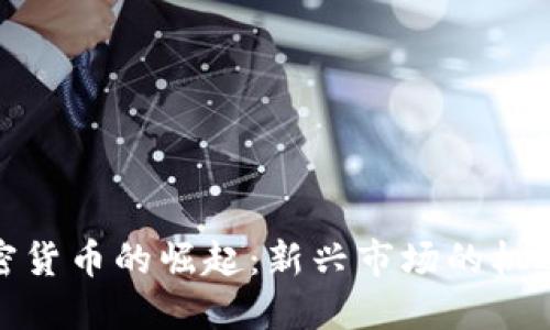 越南加密货币的崛起：新兴市场的机遇与挑战