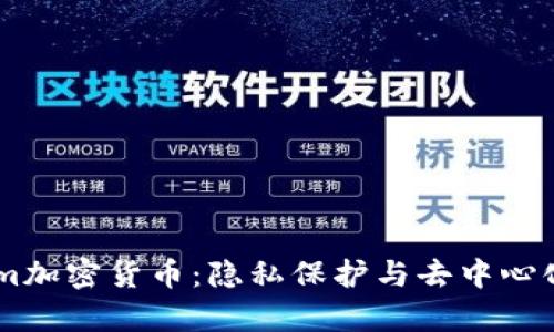 揭秘Nym加密货币：隐私保护与去中心化的未来