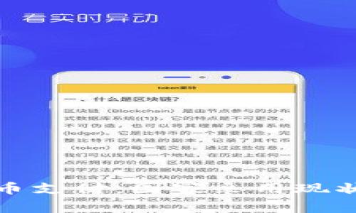 全球加密货币支付：国家采用现状与未来趋势