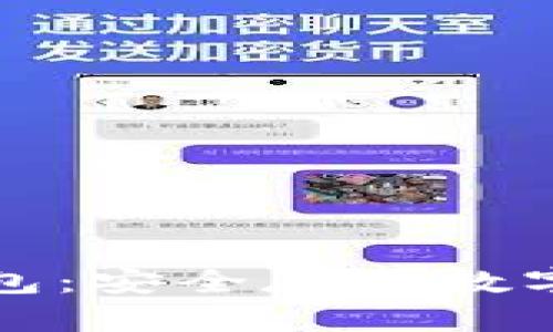如何个人拥有冷钱包：安全存储数字资产的全方位指南