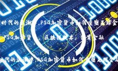  在数字时代的浪潮中，PSG加密货币如何重塑足球