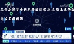 荷兰加密货币注册时间：探索荷兰区块链行业的