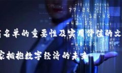 这是一个关于加密货币支付商名单的重要性及实