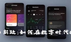 泰国加密货币新政：如何在数字时代把握投资机