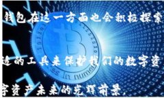 如何下载与使用生肖链冷钱包，保障你的数字资