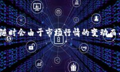 截至2023年10月，全球加密货币的总市值在经过多