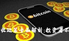 新西兰加密货币税收政策全面解析：投资者不可