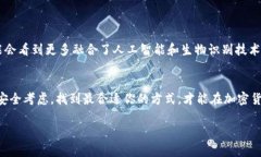 币信钱包（Bixin Wallet）是一款广受欢迎的数字货