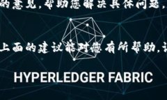 很抱歉，您遇到的问题可能需要更具体的信息来