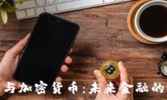   银行倒闭与加密货币：未来金融的双重选择