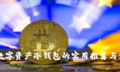 东南亚数字资产冷钱包的实用推荐与使用指南