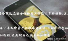 区块链冷钱包是不是非法？全面解析冷钱包的合