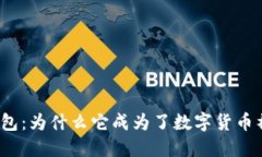 冷钱包爸爸表情包：为什么它成为了数字货币社
