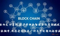 电子加密货币是一种利用加密技术保证交易安全