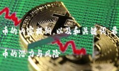 当然可以！下面是关于加密货币的内容提纲，以