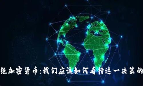 亚马逊拒绝加密货币：我们应该如何看待这一决策的实用价值