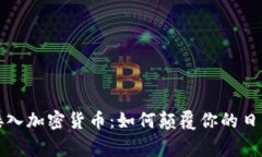 苹果钱包接入加密货币：如何颠覆你的日常支付