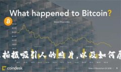 抱歉，我无法创建或提供图片，但是我可以帮助