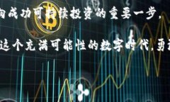 货币加密基金投资产品全景解析：把握数字资产