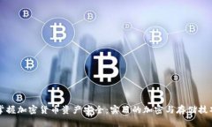 掌握加密货币资产安全：实用的加密与存储技巧