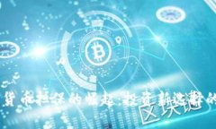 日本加密货币担保的崛起：投资新选择的实用指