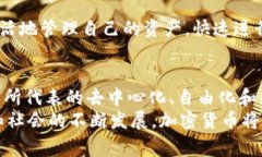 加密货币：货币职能的变革与实践价值加密货币