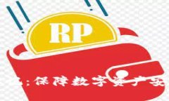 冷钱包地址标记：保障数字资产安全的关键技术