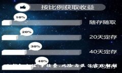 冷钱包充值：手续费、风险与最佳实践解析
