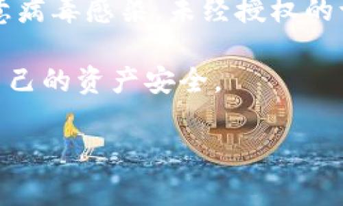   如何将泰达币提到冷钱包？安全存储的完美指南 / 

 guanjianci 泰达币, 冷钱包, 加密货币存储 /guanjianci 

随着加密货币的普及，越来越多的人开始关注如何保护自己的数字资产。泰达币（Tether）是一种广泛使用的稳定币，因其与美元的1:1挂钩而备受追捧。然而，尽管方便，但将这种资产存储在热钱包中存在一定的风险。冷钱包是一种更安全的选择，但对于许多用户来说，如何将泰达币提到冷钱包仍然是一个难题。本文将为您详细介绍如何安全地将泰达币提到冷钱包，以及一些相关问题的答案。

1. 冷钱包的类型与选择
冷钱包，是指与互联网完全隔离的存储设备，可以确保用户的加密货币免受网络攻击和恶意软件的侵害。常见的冷钱包有硬件钱包和纸钱包。

硬件钱包是专为存储密码而设计的设备，具有很高的安全性。知名品牌包括Ledger和Trezor等。这些设备通过加密密钥确保您的数字资产安全，即使在被连接到网络时也能保持安全。

纸钱包则是将公钥和私钥打印在纸上的一种存储方式。这种方法虽然不需要依赖电子设备，但如果不小心损坏或丢失纸张，资产将无法恢复。因此，选择冷钱包时，您需要评估自己的安全需求和使用方便性。

2. 如何将泰达币转到冷钱包
转移泰达币到冷钱包的步骤大致如下：
1. **准备冷钱包**：如果您选择硬件钱包，确保已经正确设置并安全备份了恢复短语。如果您选择纸钱包，请生成地址并妥善保存。
2. **访问热钱包**：使用您的热钱包（如交易所账户或网页钱包），登录并找到泰达币的转账页面。
3. **输入冷钱包地址**：在转账页面，输入您冷钱包的接收地址，确保地址准确无误。大部分钱包都支持二维码扫描，可以简化此步骤。
4. **确认转账细节**：检查转账的金额和地址，确保所有信息都正确无误。确认后，提交转账请求。
5. **等待区块确认**：交易提交后，您需要等待区块链确认交易，具体时间取决于网络拥堵情况。确认后，您的泰达币将安全存储在冷钱包中。

3. 如何确保冷钱包的安全性
尽管冷钱包本身已经比热钱包更安全，但您仍需要采取额外措施确保其安全性：
1. **备份恢复短语**：无论是硬件钱包还是纸钱包，都需要妥善保留恢复短语。您可以将其抄写在纸上，并存放在不同的安全地点，以防止意外丢失。
2. **避免公开信息**：在任何情况下，请勿向他人分享您的私钥或恢复短语。这是您资产的唯一保护，泄露将意味着您资金的风险。
3. **定期检查钱包状态**：虽然冷钱包不常连接网络，但定期检查其状态仍然重要。确保没有受到物理损坏，并且随时可用。

4. 泰达币的网络信息以及常见问题解答
关于泰达币及其网络，可能许多人会有一些疑问。以下是几个常见问题及其解答：

问题一：泰达币与其他加密货币有什么区别？
泰达币是稳定币的一种，主要目的是保持与美元的稳定兑换率，减少波动性。相比之下，比特币和以太坊等虚拟货币由于其供需关系，价格波动较大。因此，投资者通常会选择泰达币作为“避风港”，在市场动荡时保护自己的资产。

泰达币的这种特性使得它在数字货币交易中的流通量极大，成为交易所中主要的交易对之一，适合用于短期交易和资金的快速转移。同时，其背后有实物资产支撑，交易所接纳度高，可以提高用户使用方便性。

问题二：在转移泰达币时需要注意哪些手续费？
在将泰达币转移到冷钱包时，可能会涉及到交易手续费。不同的平台和钱包，手续费政策各异。在热钱包中发起转账，用户需要支付一定的网络手续费，该费用与当前网络的拥堵程度密切相关。

此外，某些交易所可能会收取一定的提现费用。建议您在转移前查看相关信息，选择合适的时间进行转账，以节约成本。在转移过程中保持细心，确保网络费用设置符合自己的要求。

问题三：如果冷钱包丢失了该怎么办？
丢失冷钱包确实是个令人担心的问题，尤其是对于纸钱包来说，如果没有备份，您的资产可能无法恢复。因此，在设置冷钱包时，建议准备多份备份短语或密钥。如果硬件钱包丢失，您可以在新设备上使用您的恢复短语进行恢复。

如果您是纸钱包用户，一旦丢失且没有备份，将无法访问您的资产。因此，在使用纸钱包时非常重要的一点是，将关键内容保存在安全的位置。同时，在选择冷钱包时，尽量选择那些可以恢复的设备，避免单点故障造成的风险。

问题四：冷钱包是否保证100％的安全性？
虽然冷钱包极大地降低了网络威胁，但没有任何钱包能做到100％的安全。冷钱包的安全性在于它不与互联网连接，但它仍然面临物理损坏、盗窃、失误等风险。例如，硬件钱包如果被恶意病毒感染，未经授权的访问仍然有可能发生。 

因此，用户应当熟悉冷钱包的安全操作指南，认真对待备份问题，并保持对密码和短语的谨慎保管。同时，用户还应定期跟踪加密货币领域可能出现的安全漏洞或新闻，以便高效地保护自己的资产安全。

综上所述，将泰达币提到冷钱包是一项重要且必要的操作，合理的存储方式将为您的数字资产保驾护航。希望本文能够为您在安全存储数字货币的过程中提供有价值的帮助和指导。