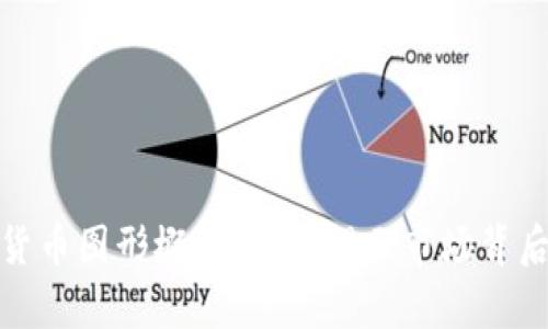 深入解读加密货币图形概要分析：揭示市场背后的趋势与机会