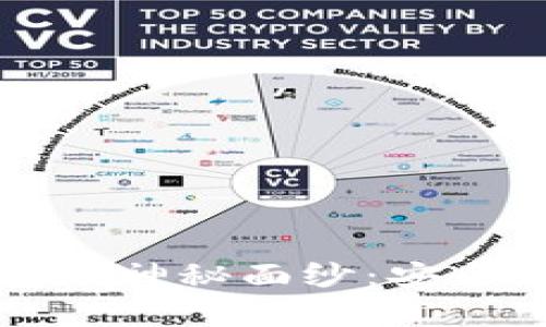 揭开比特币冷钱包的神秘面纱：安全性与实用性全解析