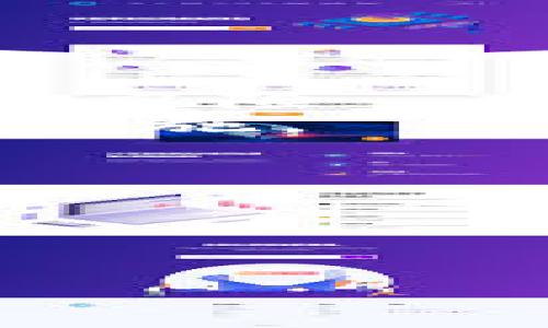   未来已来：加密货币的前景与挑战 / 
 guanjianci 加密货币,区块链,投资 /guanjianci 

在过去的一段时间，加密货币已经从一个小众投资选择发展成为一个全球现象。随着比特币、以太坊等数字资产的快速崛起，越来越多的投资者和机构开始关注并参与这一领域。而加密货币的前景究竟如何？在这个充满机遇和挑战的市场中，投资者该如何应对？本文将深入探讨加密货币的现状、未来趋势及其面临的各种挑战。

一、加密货币的现状
加密货币自2009年比特币的诞生以来，已经经历了十多年的快速发展。如今，市场上已经出现了数千种不同类型的加密货币。从数字支付到金融服务再到智能合约，加密货币的应用场景不断拓展。同时，越来越多的机构和企业开始将加密货币作为一种资产配置工具。

根据市场分析，尽管加密货币的波动性巨大，但其长期收益仍然吸引了大量投资者，尤其是在法定货币贬值和传统金融市场不稳定的背景下。2020年疫情的冲击使得更多人开始认知到加密货币的价值，许多国家和地区也开始逐步接受数字资产的合法性。

然而，尽管加密货币市场在不断扩张，其环境依然复杂多变，政府监管、市场操纵、技术安全等诸多因素仍然是制约行业发展的痛点。

二、加密货币的未来趋势
展望未来，加密货币正面临多项潜在的趋势。首先，监管政策将会持续完善和明确。随着市场参与者的增多，政府对加密货币的监管政策也将逐步形成，例如严厉打击非法加密货币活动、保护投资者权益等。

其次，机构投资者的参与将进一步推动市场的发展。一些大型金融机构及公司，如特斯拉、Square等，已经开始将比特币纳入其资产组合，这将增强市场的信心，并促进加密货币主流化的进程。

第三，区块链技术的不断创新将为加密货币提供更广阔的应用场景，特别是在金融交易、供应链管理、以及智能合约等领域。无论是去中心化金融（DeFi）还是非同质化代币（NFT），这些新兴趋势都使得加密货币能更好地融入日常生活和商业运作。

三、加密货币面临的挑战
然而，加密货币的未来并非一片光明。在吸引眼球的机遇背后，市场依然面临诸多挑战。首先是安全性问题。随着黑客攻击和网络诈骗事件时有发生，如何确保加密资产的安全已经成为投资者非常关注的问题。加密钱包的安全、交易平台的信誉等都是影响投资者决策的重要因素。

其次，法律法规的不确定性使得市场风险加大。在不同国家和地区，加密货币面临着不同的法律框架，而某些国家甚至完全禁止加密货币的交易和持有。投资者在参与时，需对相关政策保持高度敏感。

最后，市场的极度波动也对投资者构成压力。无论是因技术问题、恶意市场操控，还是全球宏观经济变化，影响加密货币价格的因素极其复杂，使得投资者需要具备较强的风险管理能力。

四、智能合约如何改变加密货币交易
智能合约是指以代码形式自动执行的合约，广泛应用于以太坊等平台的加密货币。它不仅提高了交易的效率，还降低了交易中的潜在风险。通过智能合约，买卖双方可以在没有中介的情况下直接进行交易，确保信息的透明性和安全性。

在金融服务领域，智能合约可以用于贷款、保险、资产管理等多种场景。例如，借贷平台可以利用智能合约自动执行贷款条件，而保险公司则可在合约规则达成的条件下自动支付赔偿金。这将大大提升服务效率，降低成本，并增加客户的信任度。

五、去中心化金融（DeFi）如何推动加密货币的普及
去中心化金融（DeFi）是一种通过智能合约构建的金融服务生态，允许用户在没有中介和传统金融机构的情况下进行交易。DeFi的崛起获得了投资者的极大关注，因其能够提供更高的收益率和更低的交易成本。

DeFi平台通过自动化的流动性提供和借贷功能，可以帮助用户在加密资产中获取更高的回报，进而推动了米流动性。特别是在传统金融服务匮乏的地区，DeFi为那些没有银行账户的人提供了金融服务，真正实现了金融的去中心化。

六、非同质化代币（NFT）影响下的加密货币艺术市场
非同质化代币（NFT）为数字艺术创作和交易提供了新的平台。通过NFT，艺术家可以将作品转化为数字资产进行交易，且每一个作品都有独特的标识。这为艺术家提供了更大的创作自由，同时也为投资者提供了新的收藏和投资机会。

NFT正迅速成为新一代创作者和数字艺术家的主要盈利来源。线上艺术品拍卖和交易的兴起，不仅为创作者开辟了收入来源，也极大地丰富了艺术市场。然而，NFT的火爆也催生了新的挑战，如知识产权保护问题、市场泡沫等，投资者和艺术家都需谨慎评估。

七、如何选择加密货币投资项目
面对市场上众多的加密货币，如何挑选出合适的投资项目是投资者的一大挑战。首先，了解项目的背景和团队是非常重要的。一个有实力的团队往往能推动项目发展，同时提高投资的保障。

其次，项目的技术底层和创新性也是不可忽视的因素。一个有潜力的项目应具备独特的解决方案和市场需求。通过白皮书和社区反馈等方式，深入了解项目的开发路径和进展。

最后，综合分析市场趋势与技术指标，选择合适的买入时机是至关重要的。在数字货币市场中，信息的及时性、技术分析工具的合理运用都将对投资结果产生重大影响。投资者应保持耐心与理性，避免盲目跟风。

八、未来投资策略——建立合理的加密资产组合
为了规避市场风险，合理的加密资产组合策略将会成为未来的投资趋势。投资者可以根据自己的风险承受能力，配置不同风险等级的加密货币。

传统的股票和债券组合策略可以应用到加密货币市场中。比如，核心资产如比特币和以太坊可以占据组合的主要部分，而小型或新兴的项目可以作为辅助，以此平衡风险和收益。构建合理的加密资产组合并不断调整，将为投资者在复杂的市场环境中提供更为稳定的收益。

总之，尽管加密货币的发展充满了机遇与挑战，但作为现代金融市场的组成部分，其重要性不容忽视。通过深入了解加密货币的现状、未来趋势及面临的挑战，投资者可以更好地把握其中的机遇，实现财富的增值。

总结
加密货币是一场全球金融革命。尽管在发展中面临着种种问题，但其带来的创新和机遇是前所未有的。理性的投资、对市场的深入了解以及技术的敏感性都将是未来投资者成功的关键。

常见问题
以下是与加密货币相关的一些常见问题及其详细解答，希望能为您提供更多的思考与学习。

问题1：加密货币的投资风险主要有哪些？
加密货币的投资风险主要包括市场风险、安全风险、合规风险等。
首先，市场风险是由于加密货币价格的高波动性所带来的，价格可以在短时间内大幅度波动，给投资者带来了盈利的机会，同时也增大了损失的风险。
其次，安全风险是由于各种黑客攻击、网络诈骗等事件频繁发生，而使投资者在持有加密资产的过程中面临资金安全问题。选择信誉高的交易所以及配置硬件钱包是降低安全风险的有效措施。
最后，合规风险体现在不同国家政策的不确定性上。各国对加密货币的监管政策千差万别，了解和关注相关政策的变化至关重要。

问题2：如何判断一个加密货币项目的潜力？
判断一个加密货币项目的潜力可以从多个方面进行评估。首先是团队背景和项目的顾问团队，是否有业内的专家、开发者，以及他们在区块链领域的经验和过往成功项目的记录。
其次，项目的白皮书是评估其技术和市场应用的重要文件，通过白皮书可以了解项目提出的解决方案的创新性和市场需求。
同时，项目的活跃社区和社交平台也是重要的指标，良好的社区互动不仅能够提高市场的知名度，还能为项目提供持续的反馈与建议。

问题3：如何安全存储加密货币？
安全存储加密货币是每个投资者都应该关注的重要问题。首先，选择硬件钱包是安全存储的最佳选择，它使得存储的私钥不与互联网连接，降低了被黑客攻击的风险。
其次，投资者应定期备份自己的私钥以及助记词，并且妥善保管，不应将其与其他信息存储在一起。此外，启用多重身份验证和强密码也是保护账户安全的有效措施。

问题4：未来的加密货币市场会有哪些发展趋势？
未来的加密货币市场将呈现出多元化的发展趋势。首先，仍然是技术应用领域的深度拓展，区块链技术的不断进步将使得加密货币的应用场景进一步丰富。
其次，更多的传统金融机构将会参与到加密货币市场中，推动其发展，同时也带来更为严格的监管。
最后，用户的教育和金融知识的提升将是未来市场健康发展的基础。越来越多的人对加密货币的认知将有助于推动市场的主流化。

整体来看，加密货币市场的前景充满挑战，但潜在的机会亦不容忽视。只有不断学习、适应变化，才能在这个快速发展的领域中立足。