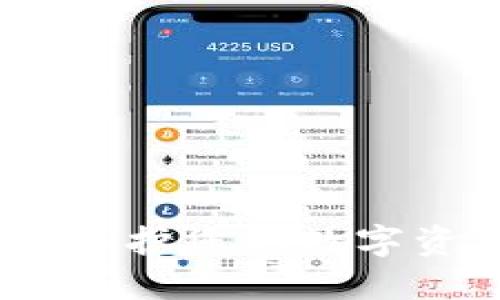 冷钱包交易所：保护您的数字资产的最佳选择