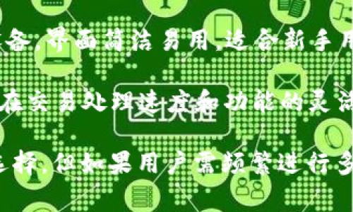 是的，Trezor确实是一种冷钱包。冷钱包是指离线存储加密货币私钥的设备，能够有效降低被黑客攻击的风险。Trezor在这一方面表现突出，因其安全性和用户体验而受到广泛认可。

### Trezor概述
Trezor是一款由SatoshiLabs公司推出的硬件钱包，自2014年发布以来已经发展成为最受欢迎的冷钱包之一。与软件钱包相比，硬件钱包更能有效保护用户的资产免受网络攻击，因为它不会在联网状态下存储私钥。Trezor支持多种主流数字货币，用户可以通过简单的操作界面方便地进行加密货币的管理。

### Trezor的工作原理
Trezor的工作原理基于密钥的离线存储。用户在初始化Wallet时会生成一一段长度为12、18或24个单词的恢复助记词，这是钱包的核心私钥，用户需要妥善保管。除此之外，Trezor还具备PIN码和密码短语的额外保护措施。即使设备丢失，只要用户记住恢复助记词，就可以在新的Trezor设备上恢复整个钱包。

### Trezor的优势
1. **安全性高**：由于私钥不与网络连接，Trezor能够有效保护用户的资产。即便被黑客攻破，钱包中的资产依然是安全的。

2. **用户友好**：Trezor的界面简洁易用，适合新手及有经验的用户。整合的显示屏能够直接显示交易详情，从而减少钓鱼攻击的风险。

3. **多币种支持**：Trezor支持多种加密货币，包括比特币、以太坊、莱特币等，方便用户管理多种资产。

4. **开源软件**：整体项目是开源的，允许社区审查其安全性，增强其透明度。

### 未来发展趋势
随着加密货币的逐渐普及，安全性的问题变得越来越重要。Trezor正在不断更新其固件，以适应新兴的安全威胁和市场需求。此外，结合多种新技术的支付解决方案也在不断被研发和推出，以满足广大用户的需求。对于希望长期安全持有加密资产的用户来说，选择Trezor冷钱包是一个明智的决定。

### 正在进行中的一些常见问题

1. Trezor冷钱包的安全性如何保证？
Trezor作为冷钱包，安全性是其最重要的特点。用户在使用这款硬件钱包时，可以通过几个层面进行了解。

首先，Trezor的核心是将私钥存储在一个封闭的设备内，不与任何网络连接。这样的设定意味着即便电脑被恶意软件攻击，攻击者依然无法获取用户的私钥。此外，Trezor的设备采用了多重认证机制，用户在进行交易时需要输入PIN码。这个设置是为了防止未授权的访问，即便Trezor设备被他人物理获取，攻击者依然需要正确的PIN码才能进行操作。

其次，Trezor会提示用户在设备上确认交易信息。这也让钓鱼攻击行为难以得逞，因为用户需要仔细查看显示屏上交易的真实信息，而不是单单依赖于电脑或手机的界面。此外，Trezor设备还有快速恢复的功能，用户可以在友好的界面上通过恢复助记词来恢复自己的资金。

综上所述，使用Trezor冷钱包的用户能够在多重安全层的保护下安心存储自己的加密货币。这使得其在市场上成为了广受欢迎的选择之一。

2. 如何设置和使用Trezor冷钱包？
设置Trezor冷钱包相对简单，用户只需按照以下步骤进行操作即可：

第一步，购买Trezor设备并确保其来源可信。避免通过第三方渠道购买，以防买到伪造产品。

第二步，连接设备。用户可以将Trezor通过USB线连接到电脑，并确保下载最新的Trezor Bridge或Trezor Suite应用软件。用户需要在浏览器中输入相应的网址以访问Trezor Wallet。

第三步，初始化钱包。在设备上按下按钮会提示用户生成一个新的钱包，用户需要选择生成助记词。在接下来的步骤中，会显示一组随机的单词，用户需将这些单词按顺序记录下来，以备将来恢复使用。

第四步，设置PIN码。用户需要为钱包设置一个PIN码，以提高其安全性。这是一个额外的保护层，用户在每次连接设备时均需要输入。

第五步，进行交易。初始化和设置完毕后，用户可以开始进行加密资产的转入、转出、交易等操作。整体界面友好，用户可以根据提醒确认交易信息。

总之，设置Trezor冷钱包直观且安全，适合各类用户进行资产的存储与管理。

3. Trezor是否支持所有加密货币？
Trezor冷钱包广泛支持多种主流加密货币，具体支持的货币种类可以在其官网上查看。不过并不是所有的加密货币都受到支持，尤其是一些相对小众或新兴的项目。因此，如果用户希望存储特定币种，最好在购买之前查看确认。

在主流币种方面，比特币（BTC）、以太坊（ETH）、莱特币（LTC）、比特币现金（BCH）等均被Trezor赫然支持。尤其是比特币，由于其目前的市场地位，Trezor为其提供了较好的支持，包括紧随变化的技术更新，以及交易处理的复杂功能。

此外，Trezor还支持一些ERC20代币，用户可以在Ethereum (ETH) 上进行特定代币的管理。但需要注意的是，某些新兴的或小众的货币可能需要使用外部钱包或交易所进行管理，因为它们未被硬件钱包广泛接受。一些用户因此可能会对选用Trezor产生一定的局限性。

要精准管理资产，用户在选择硬件钱包之前务必确认自己所持币种的兼容性。倘若用户有与Trezor不兼容的数字货币，他们可能需要额外使用软件钱包或寻找其他解决方案来进行管理。

4. 与其他冷钱包相比，Trezor的优势和劣势是什么？
市面上存在多种冷钱包，其中包括Ledger、KeepKey和其他产品。Trezor与这些冷钱包相比，各有自身的优势及劣势。

优点方面，Trezor的安全性和用户体验普遍受到用户的欢迎。从安全角度看，Trezor会在每笔交易前要求用户在设备上进行确认，并且不会将私钥暴露给联网设备。界面简洁易用，适合新手用户。此外，Trezor采用开放源代码的理念，社区能够随时审查其安全性，这是许多用户所看重的一个特点。

然而，Trezor的缺点在于其某些技术限制和较高的售价。例如，尽管Trezor支持多种主流加密货币，但在 支持数量上可能不及Ledger系列的产品。此外，Trezor在交易处理速度和功能的灵活性方面，通常也会有所欠缺，特别是在特定的货币对上。

总体来说，用户在选择冷钱包时需根据自身需求和资产管理需求进行客观评估。如果用户是新手且重视易用性、安全性、透明度，Trezor将会是一种值得考虑的选择，但如果用户需频繁进行多种币种的交易，可能会更倾向于选择支持更丰富资产的Ledger等设备。